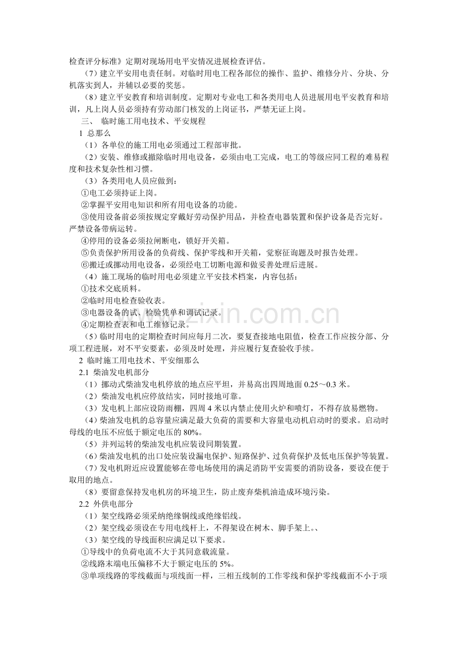 施工临ۥ时用电安全技术规范.doc_第2页