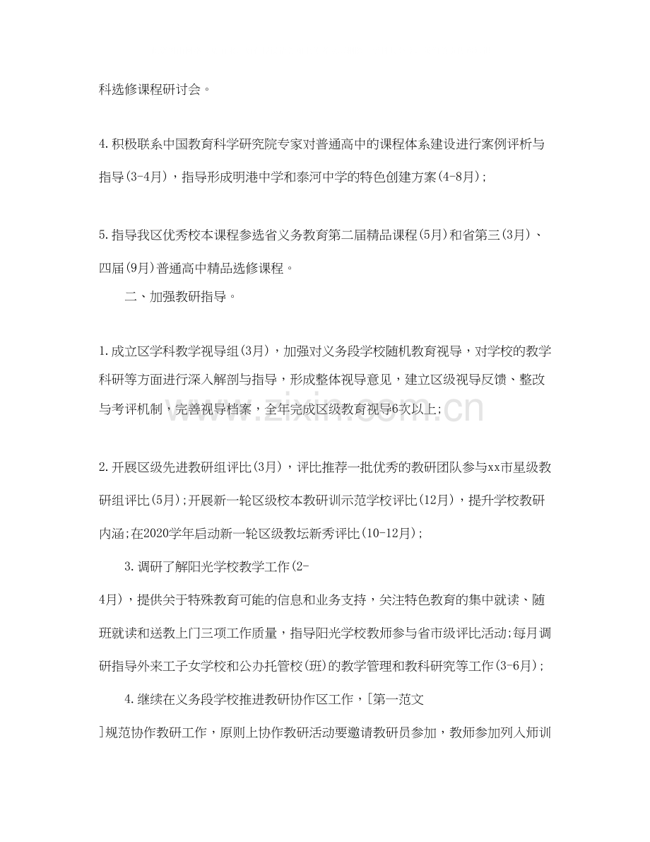 教研室本学期工作计划.docx_第2页