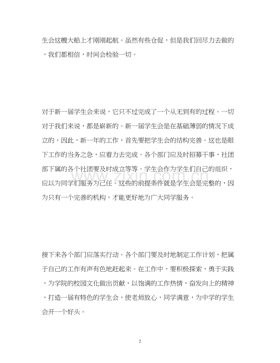 大学学生会工作计划书.docx_第2页
