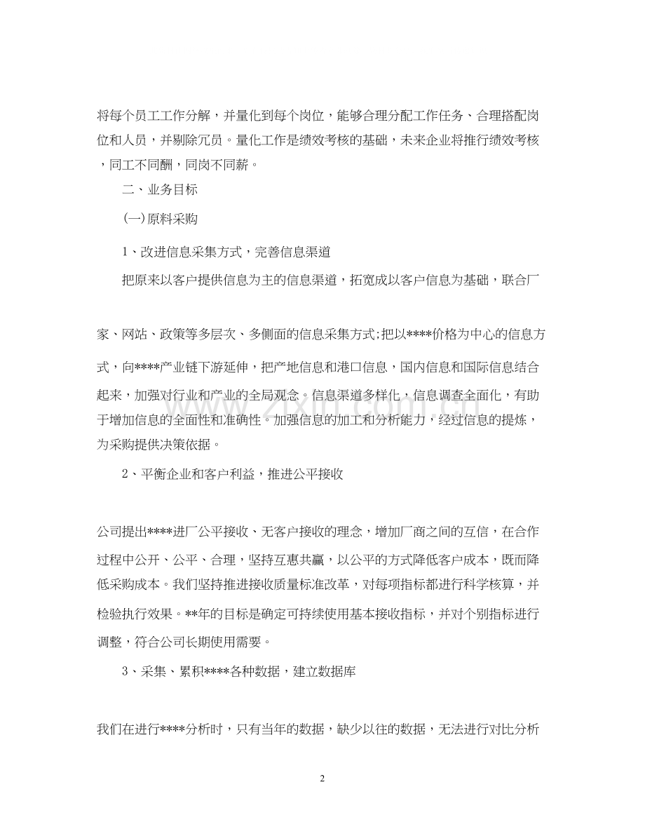 公司采购部工作计划表2.docx_第2页