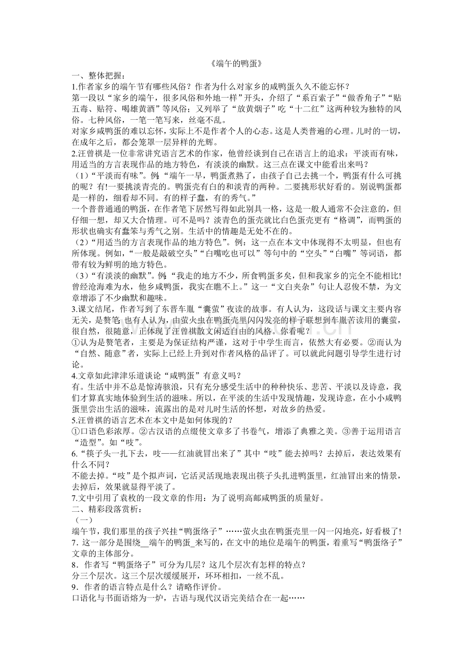 端午的鸭蛋知识点.doc_第1页