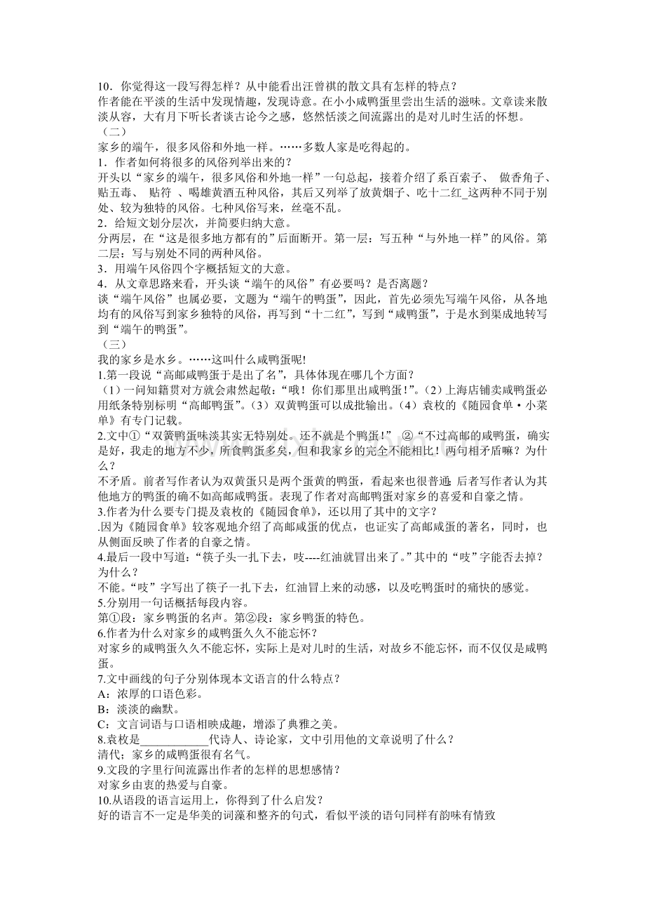 端午的鸭蛋知识点.doc_第2页