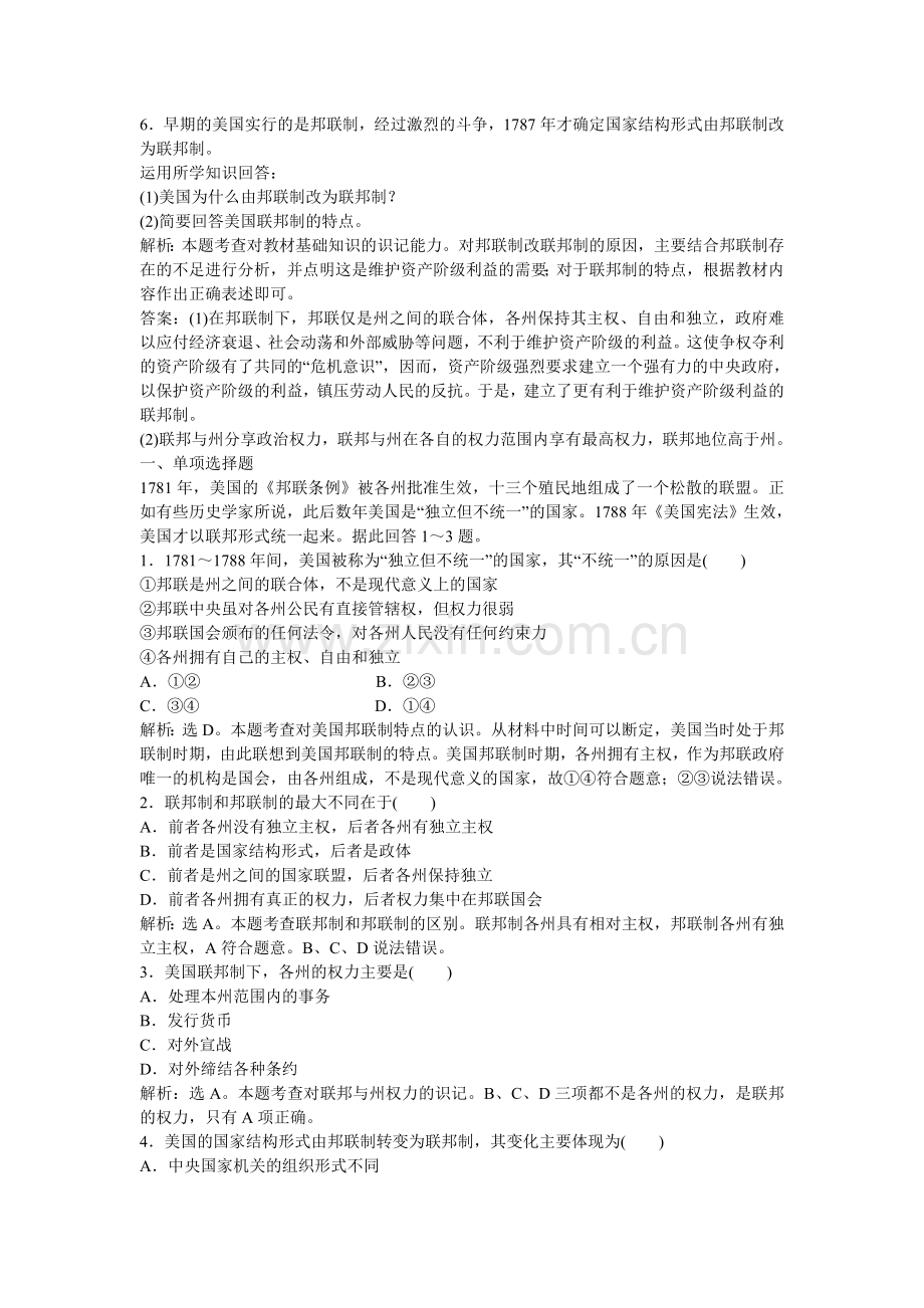国家和国际组织专题三第1框速效提能演练.doc_第2页