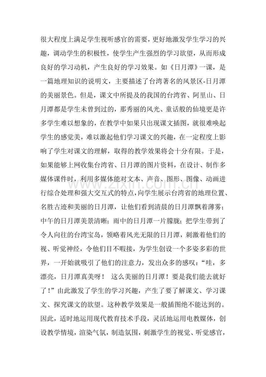 浅析多媒体在语文教学中的作用张玉花.doc_第2页