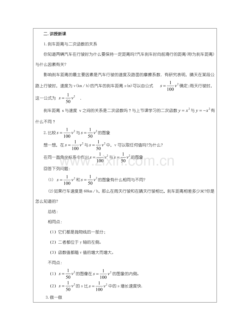 九年级数学下册 2.3刹车距离与二次函数 教案 北师大版.doc_第2页