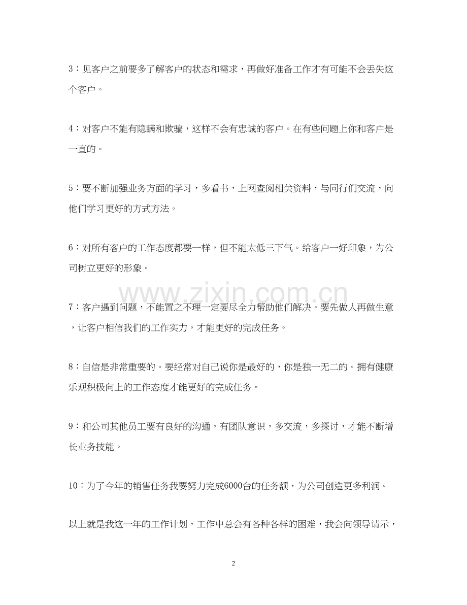 营销工作计划3篇.docx_第2页