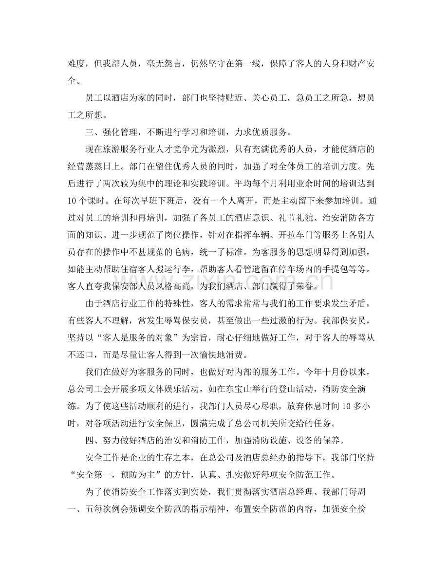酒店保安个人工作总结.docx_第2页