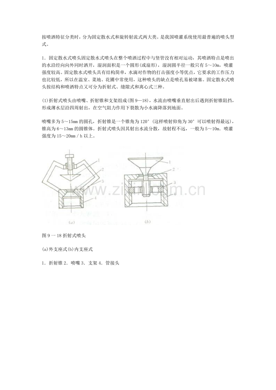 第五节喷灌机械.doc_第2页