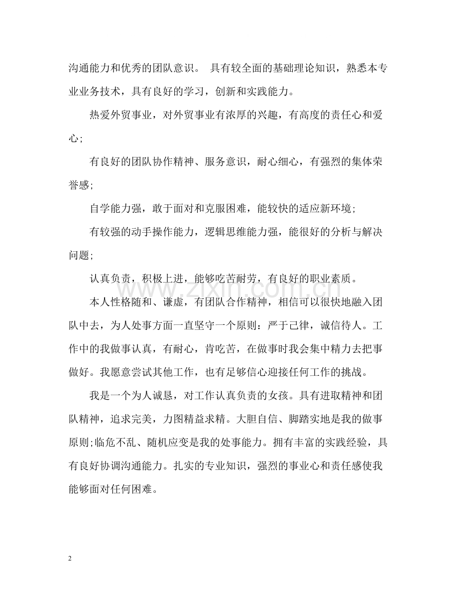 大学生个人自我评价精.docx_第2页