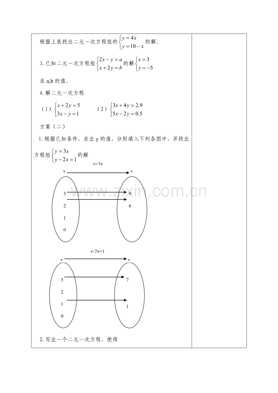 七年级数学下册：第十章二元一次方程组复习教案苏科版.doc_第2页