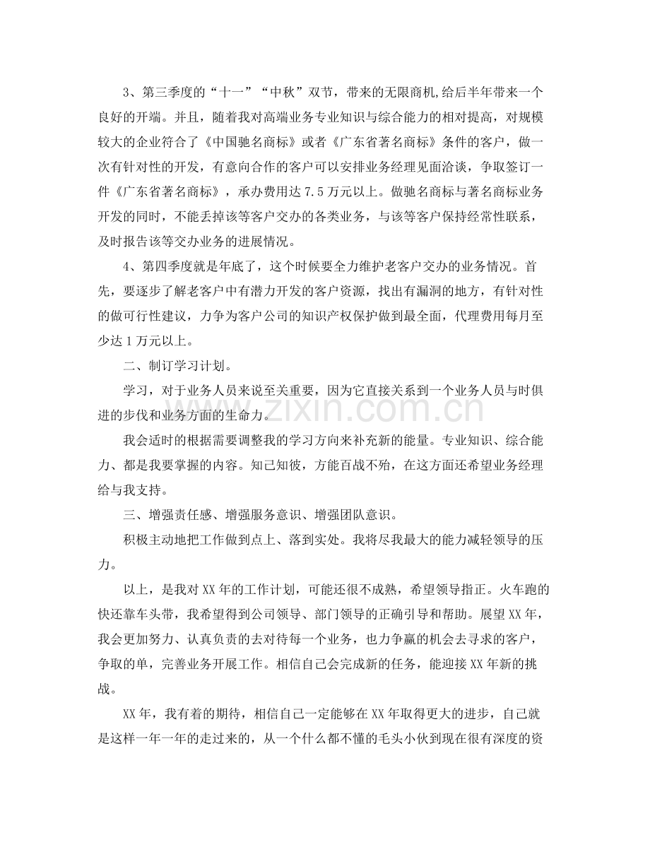 业务员的工作计划范文 .docx_第2页