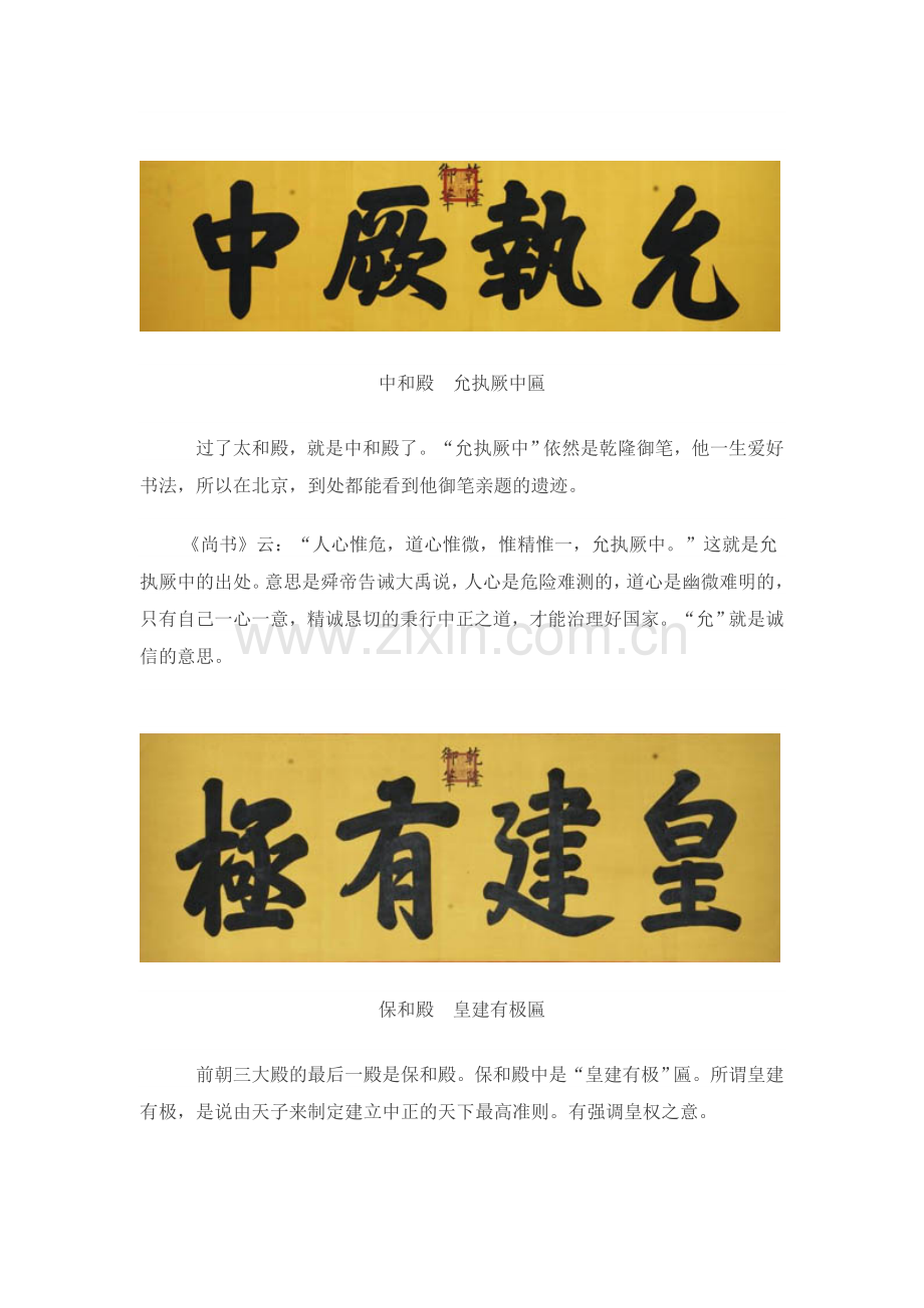 故宫那些匾额的含义你知道吗.doc_第2页