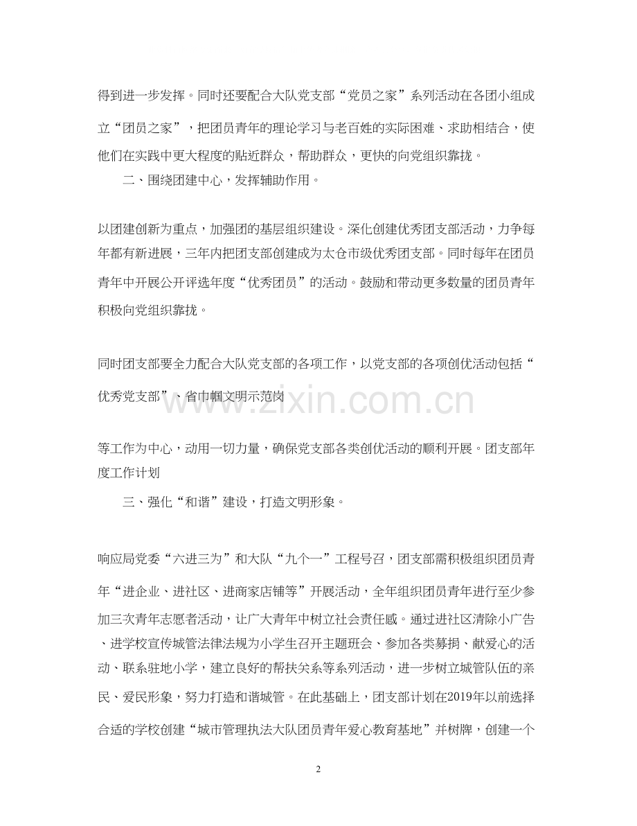 大三团支部工作计划.docx_第2页