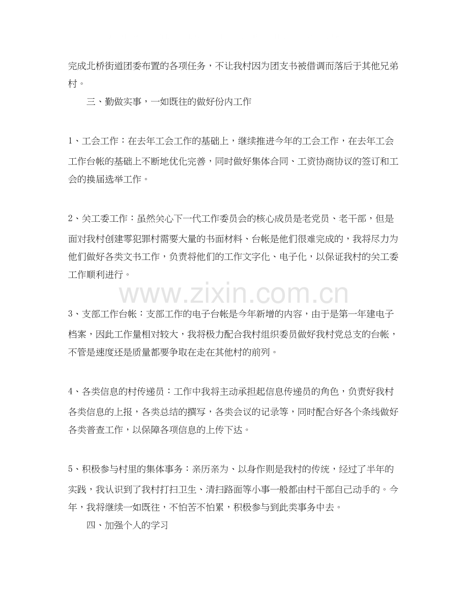大学生村官工作计划实用范例.docx_第2页