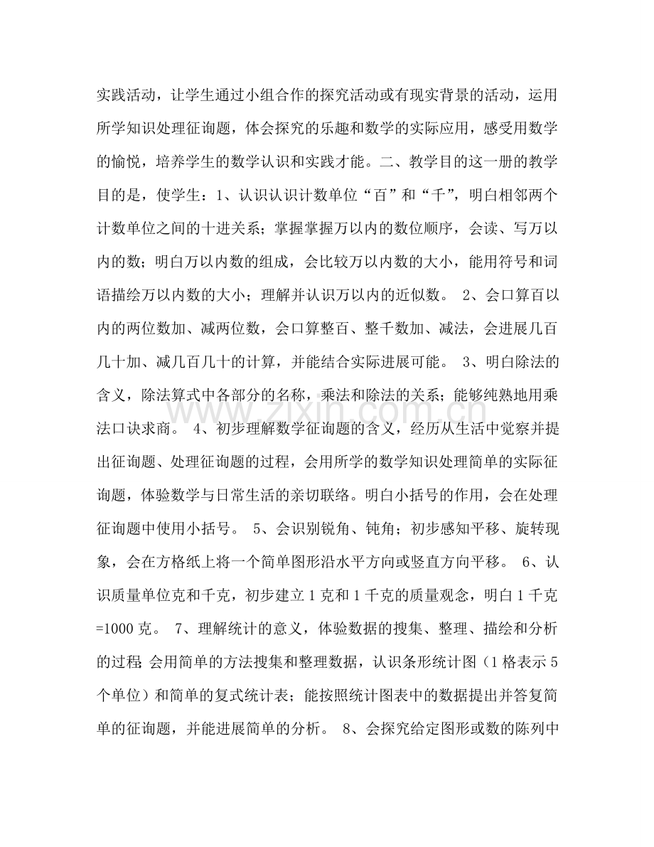 二年级数学下册教学参考计划.doc_第2页