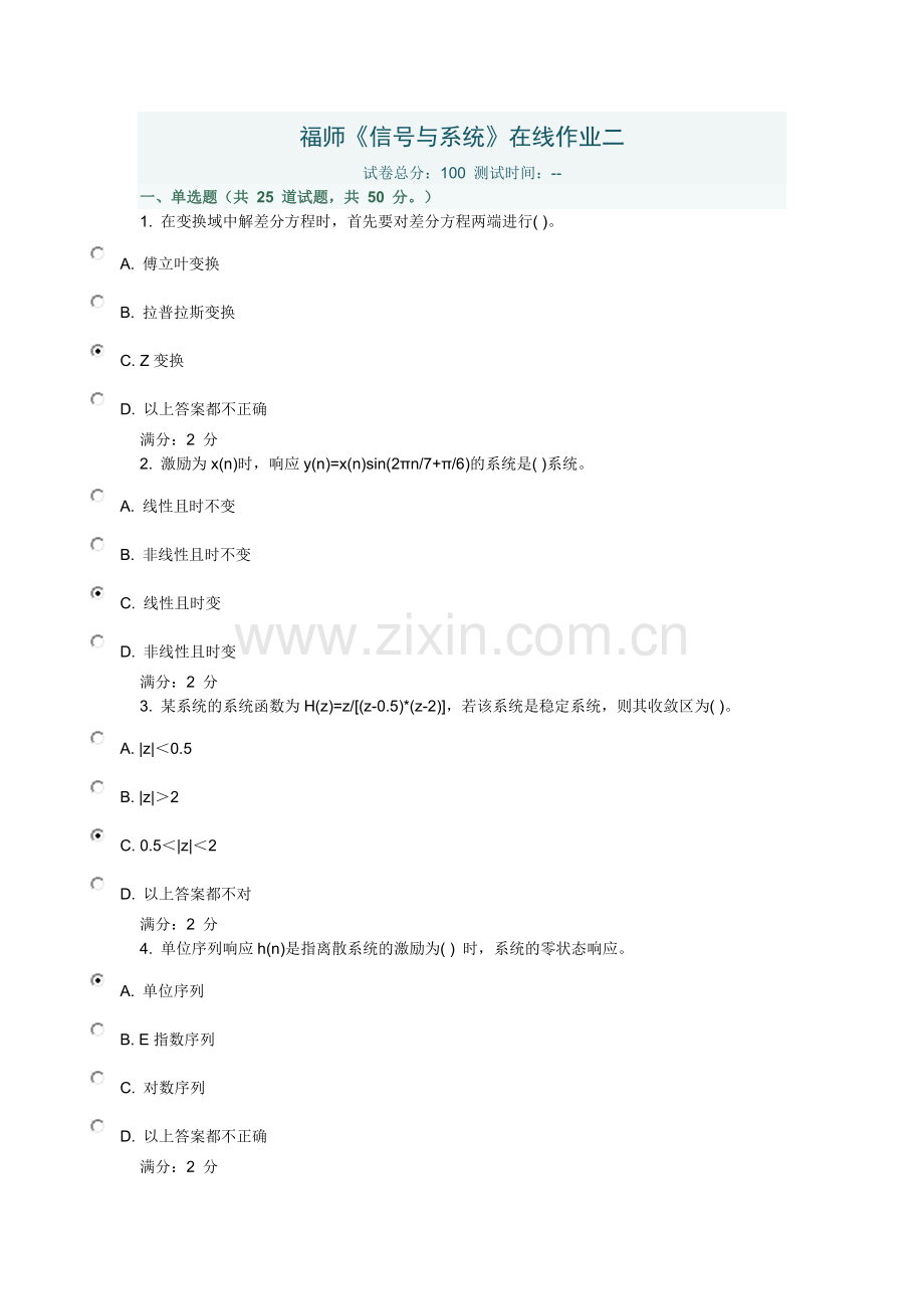福师《信号与系统》在线作业二满分答案.docx_第1页