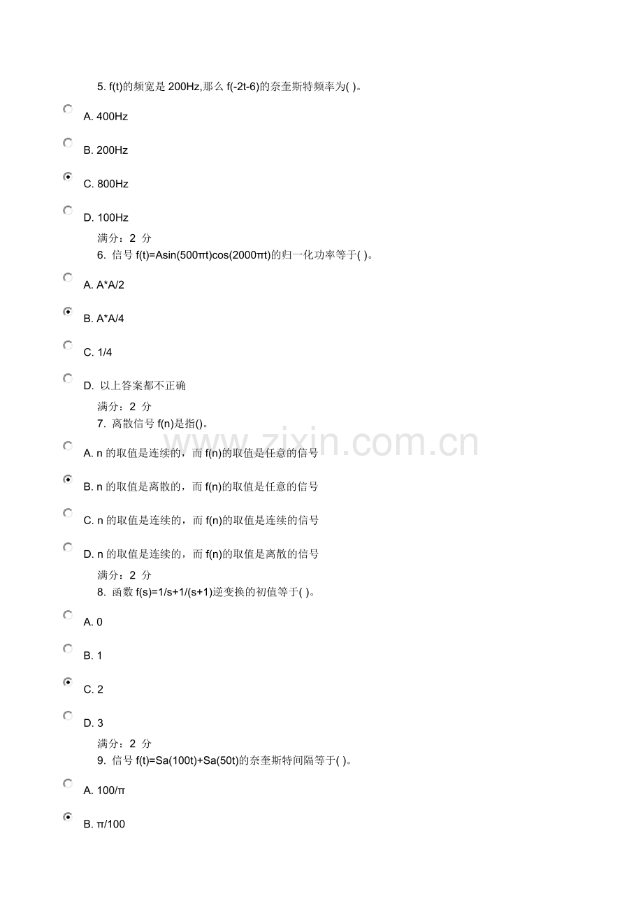 福师《信号与系统》在线作业二满分答案.docx_第2页