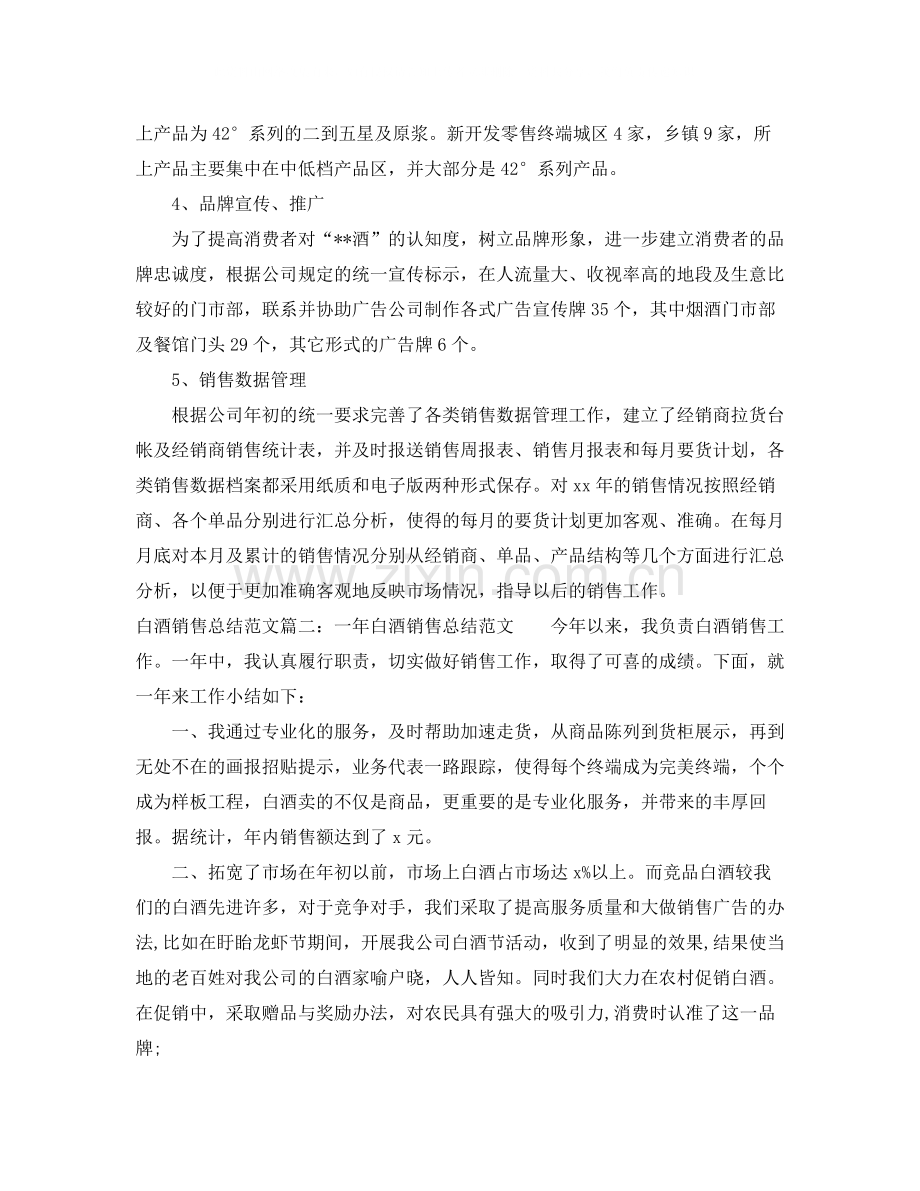白酒销售总结范文3篇.docx_第2页