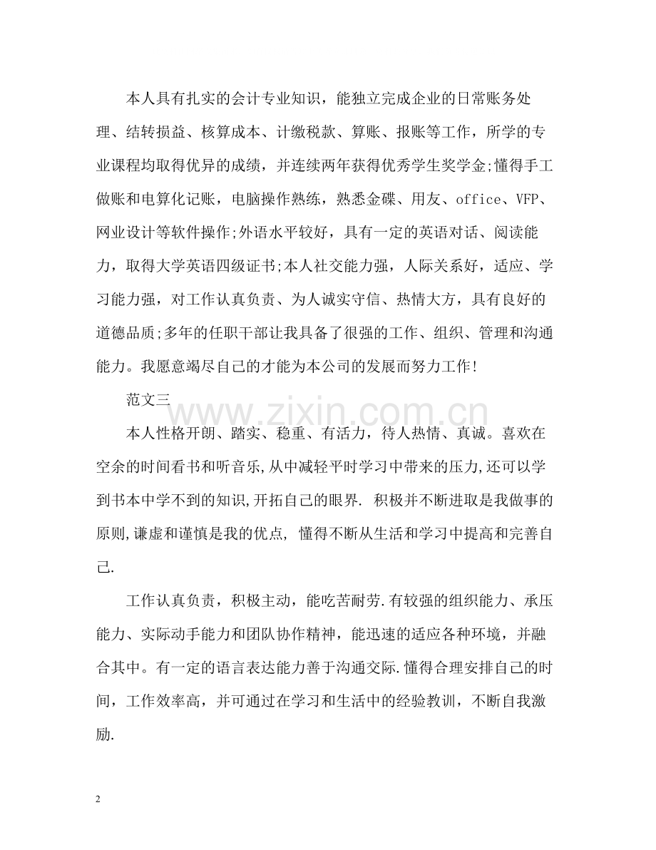 个人求职的自我评价2.docx_第2页