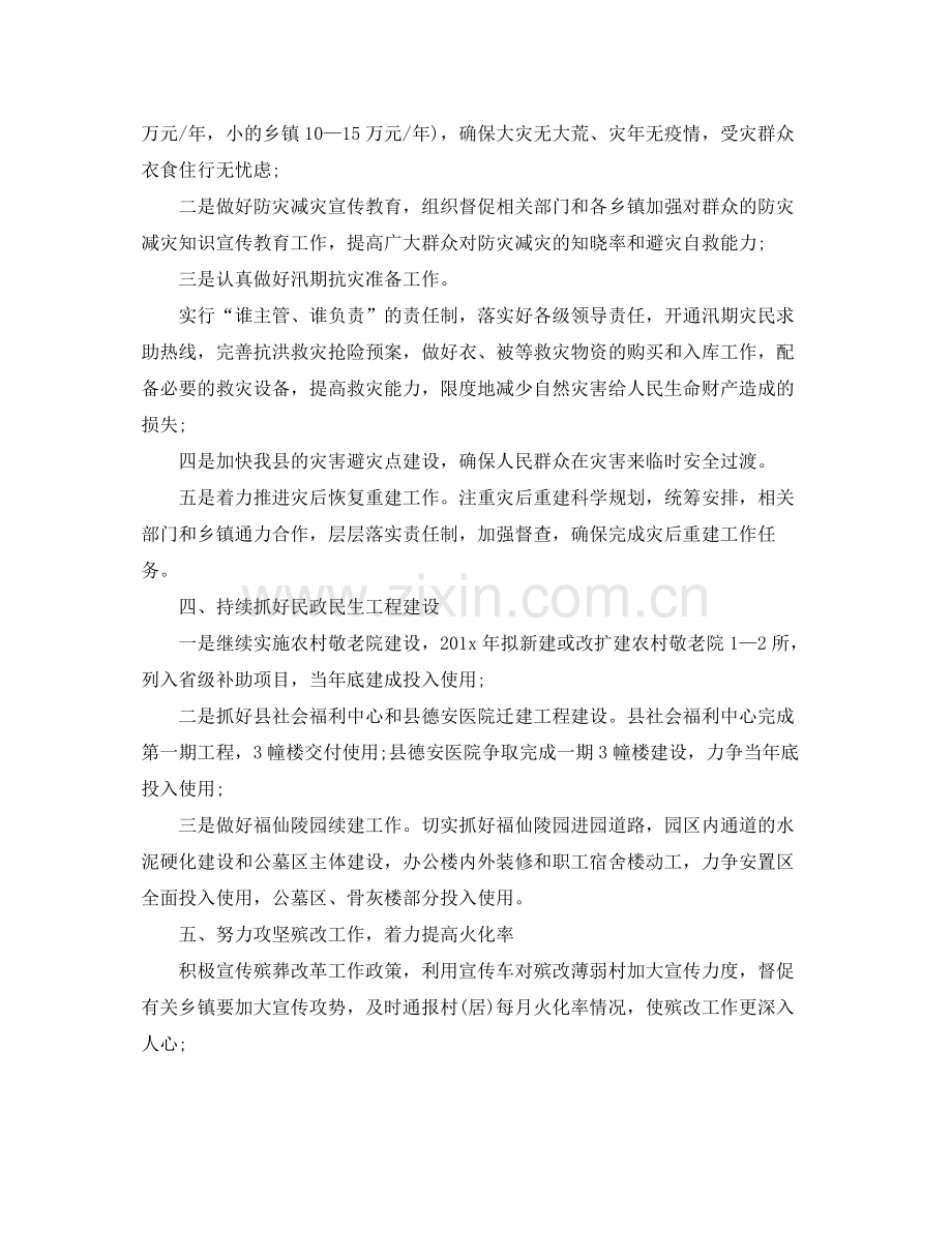 农村年综合治理工作计划 .docx_第2页
