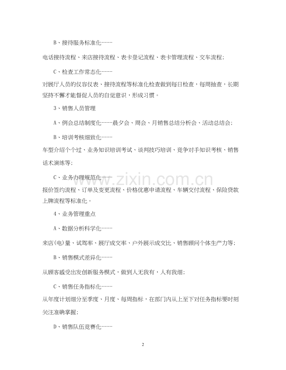 汽车销售计划怎么写.docx_第2页