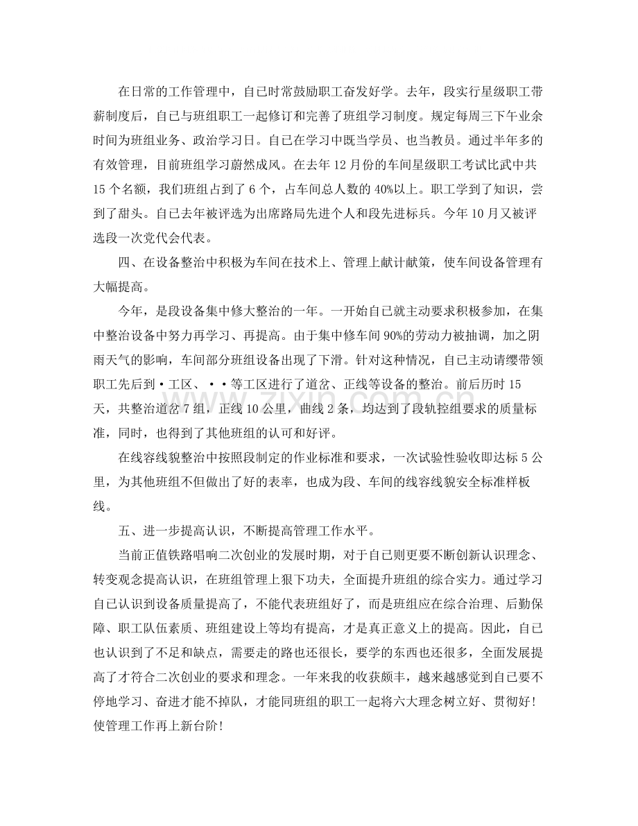 铁路职工思想工作总结及工作思路.docx_第2页