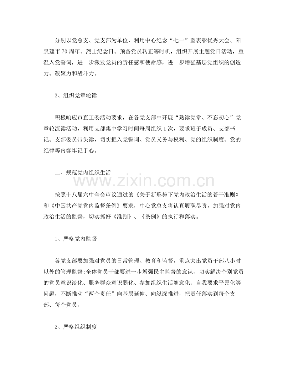 2020年度党风廉政建设工作计划.docx_第2页