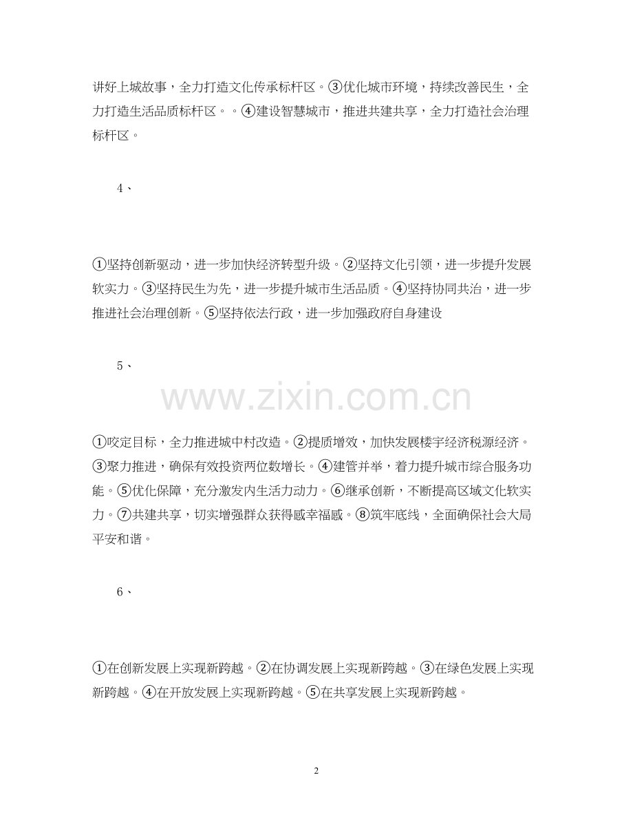 计划措施)类标题提纲.docx_第2页