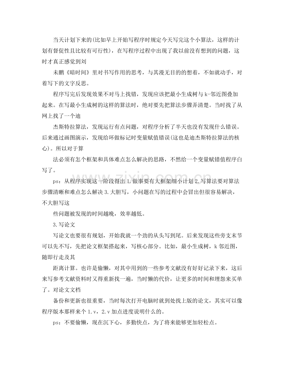 大学生毕业自我总结范本.docx_第2页