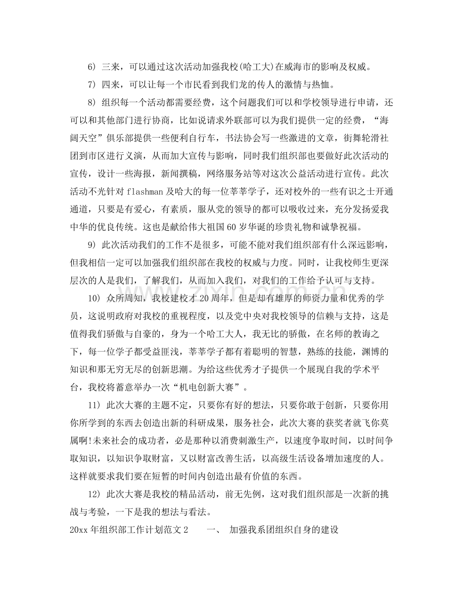 2020年组织部工作计划.docx_第2页