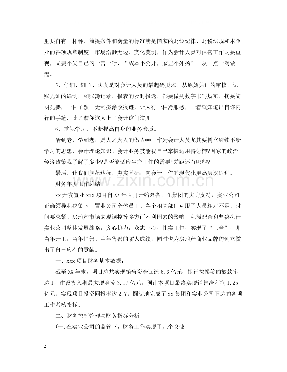 财务年度工作总结5篇.docx_第2页