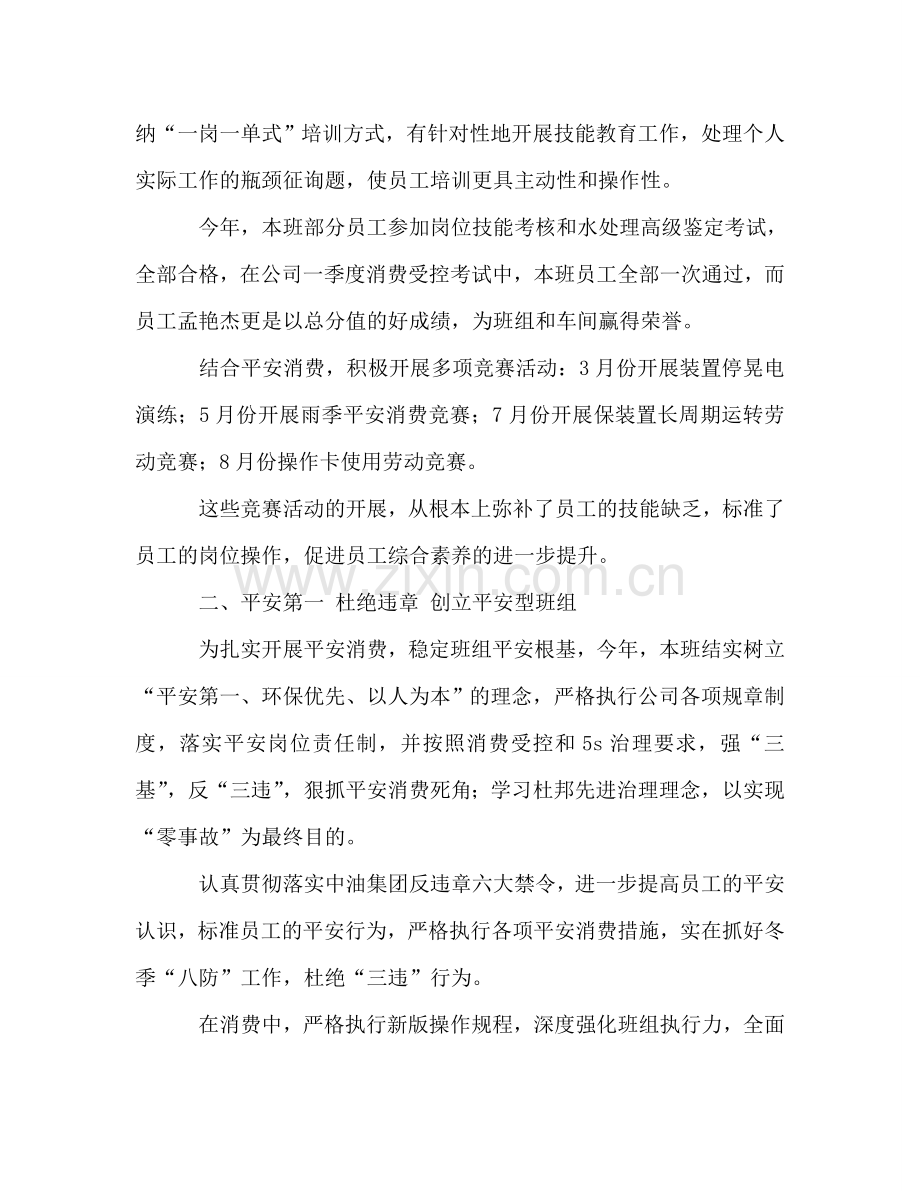 “五型五好”班组创建活动参考总结（通用）.doc_第2页