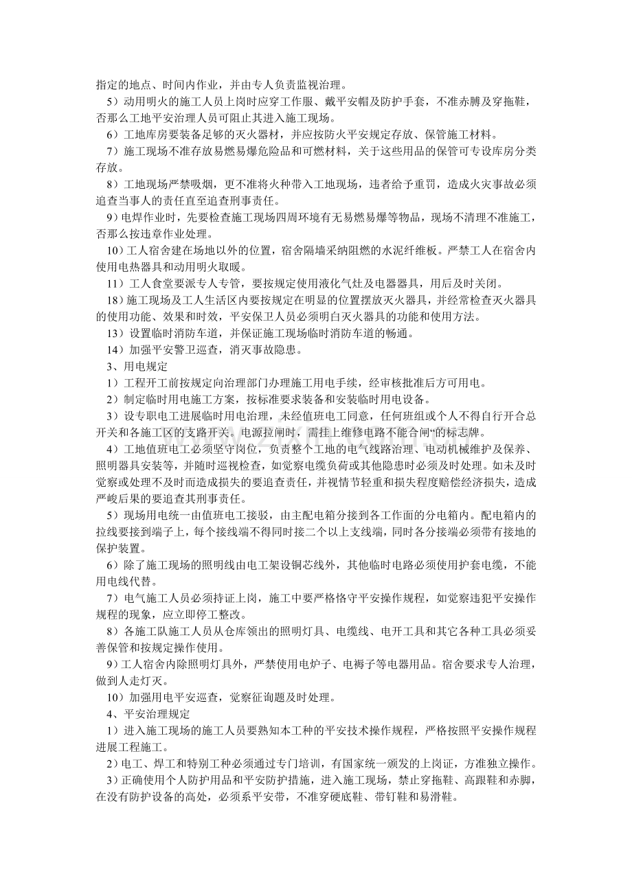 消防安全保卫措施措施和用火用电制度.doc_第2页