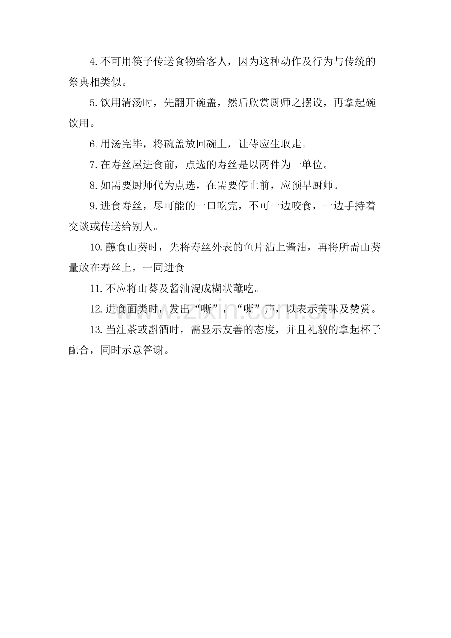 日是用餐礼仪范文.doc_第2页