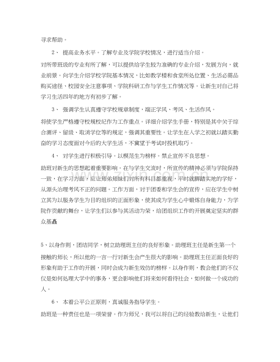 班主任助理的工作计划.docx_第2页