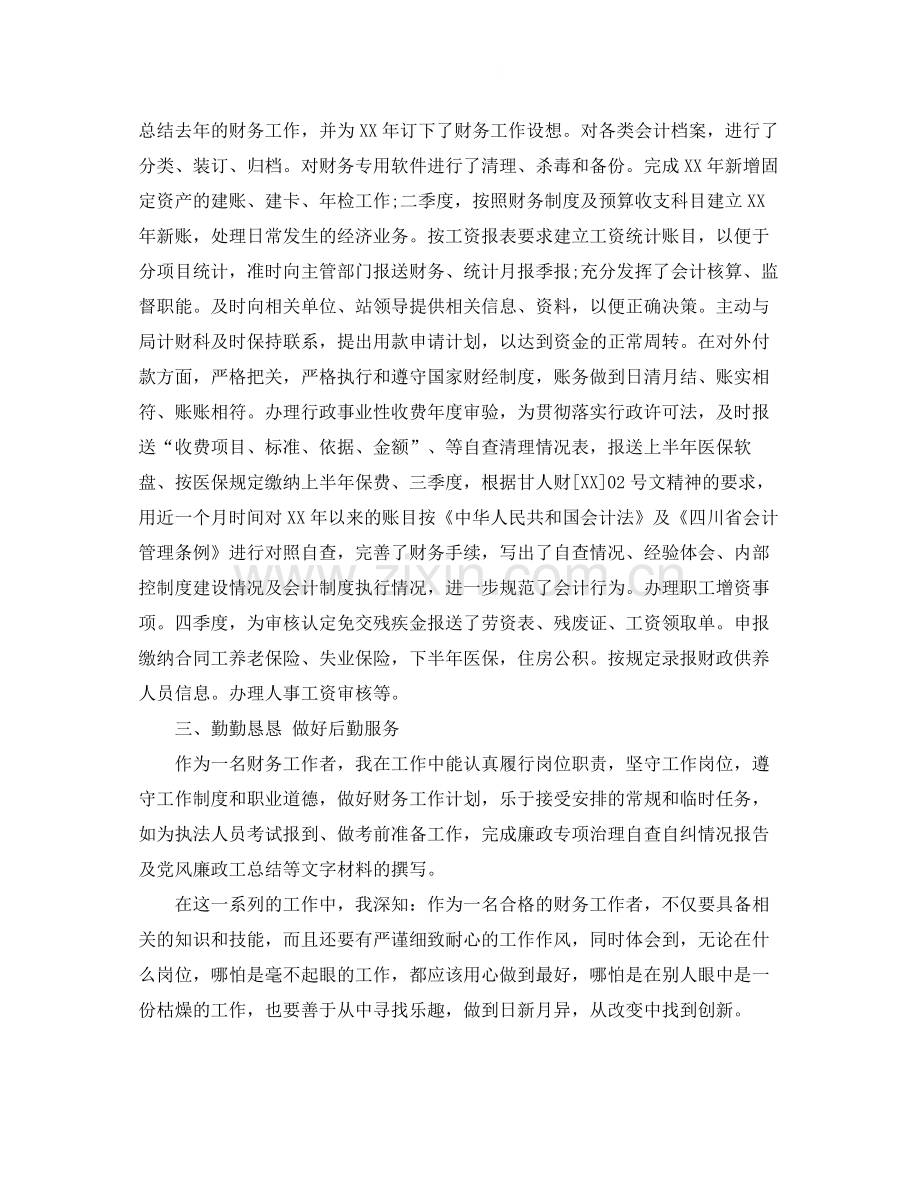 财务个人总结3篇.docx_第2页