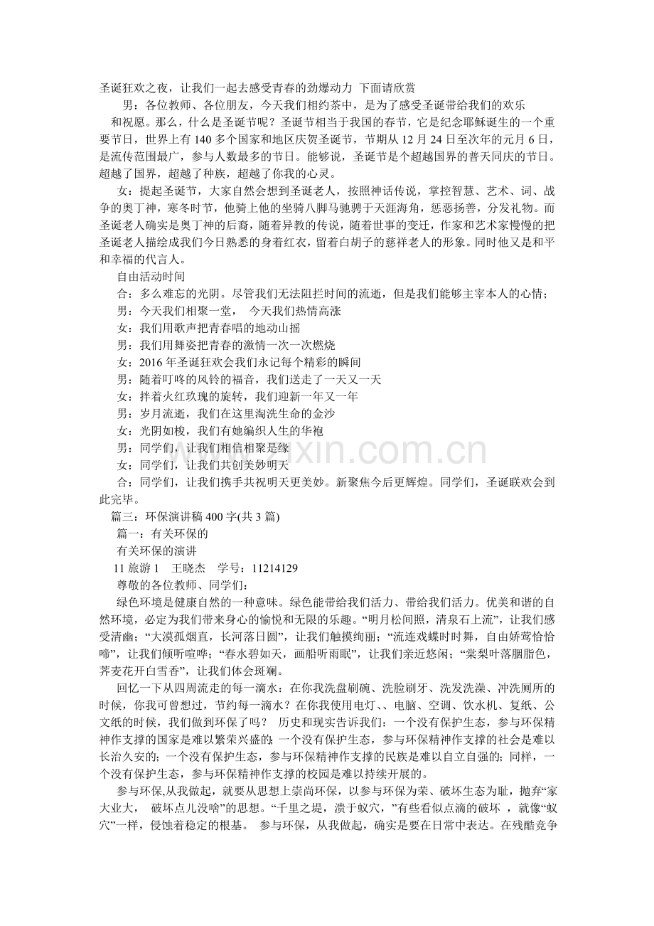 圣诞联ۥ欢会作文400字(共3篇).doc_第2页