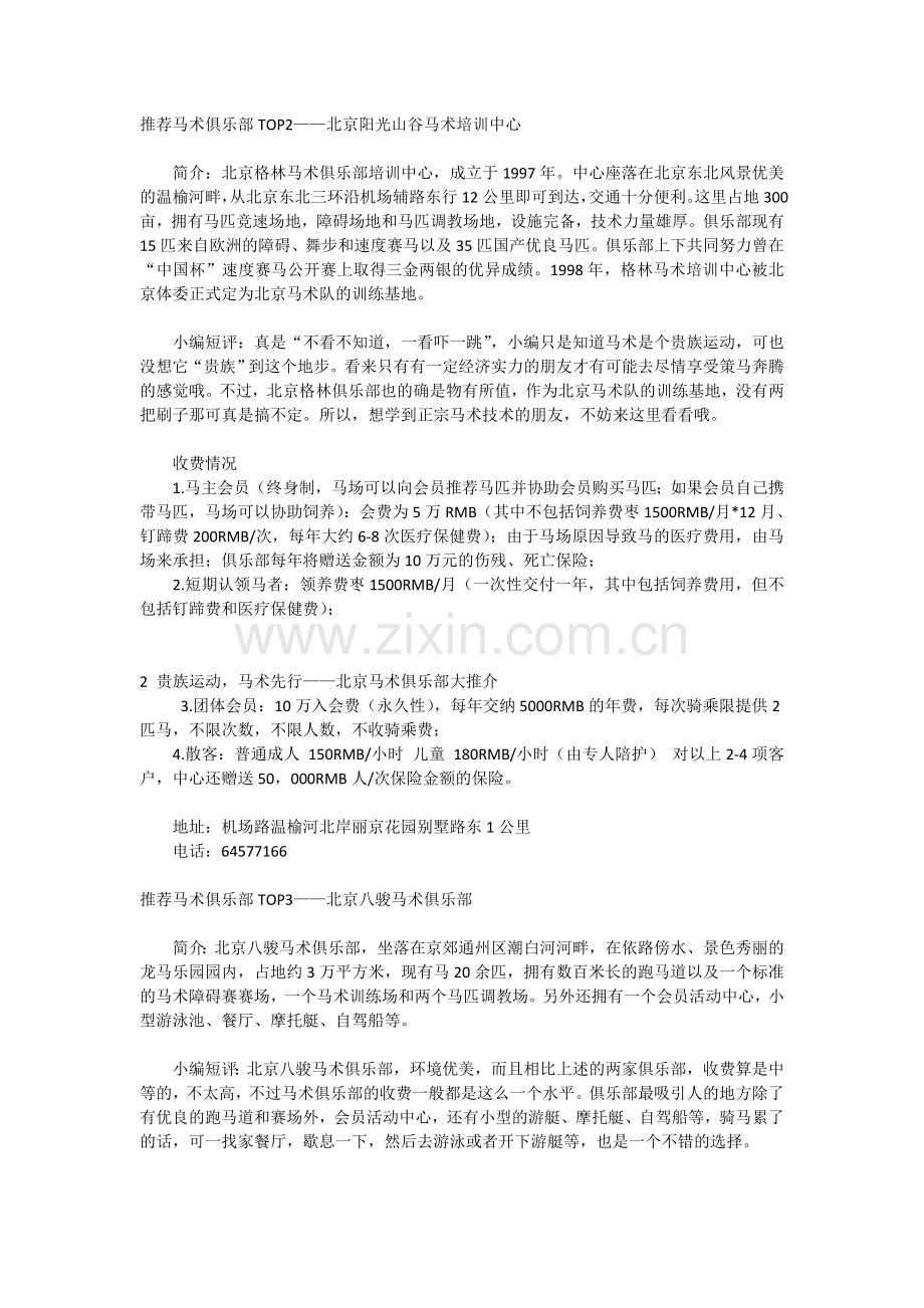北京马术俱乐部大推介.doc_第2页
