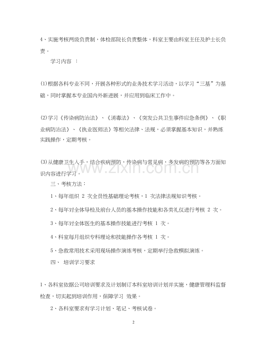 业务学习计划范文3篇.docx_第2页