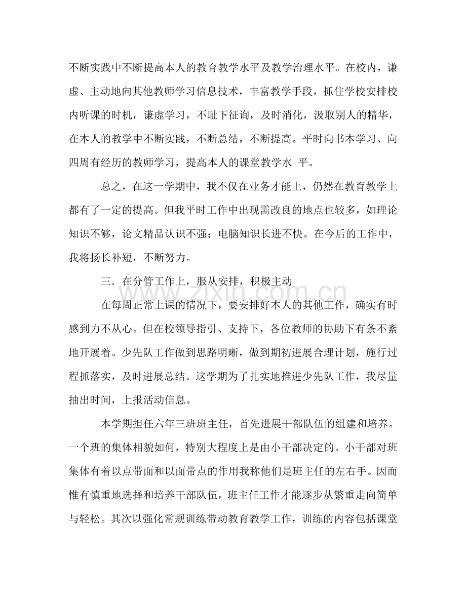 2024年小学班主任学期参考总结.doc_第2页