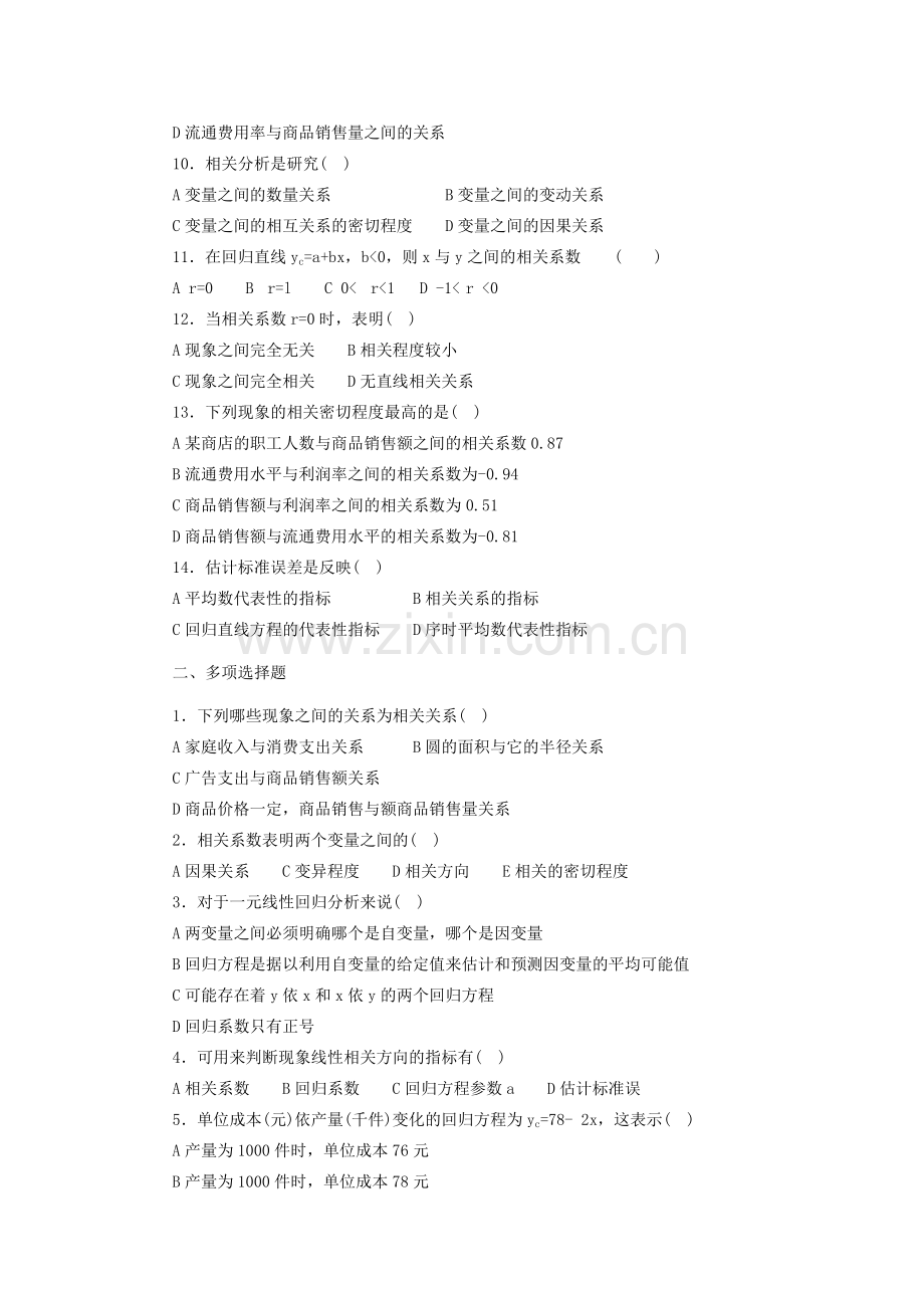 统计学第六章课后题及答案解析.docx_第2页