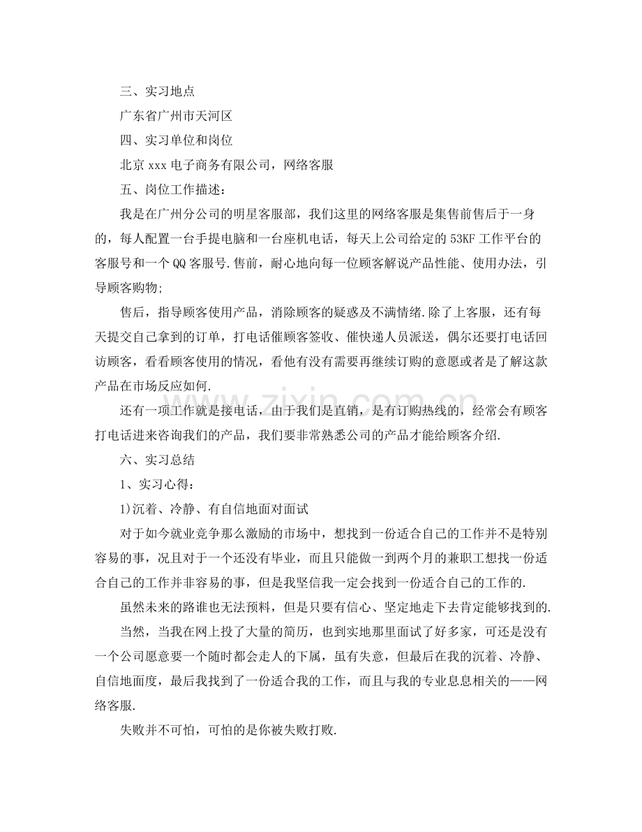 关于网络客服工作总结报告.docx_第2页