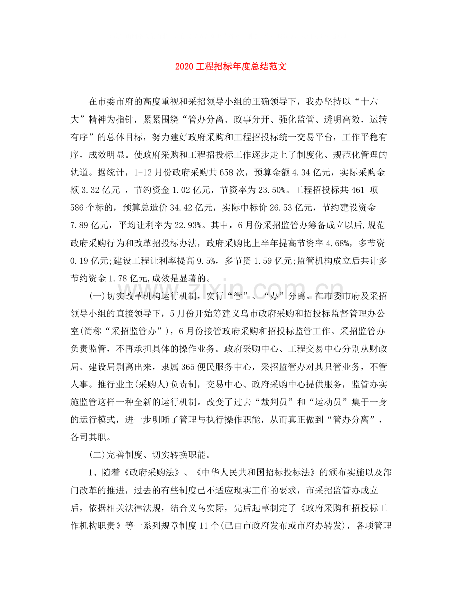 工程招标年度总结范文.docx_第1页