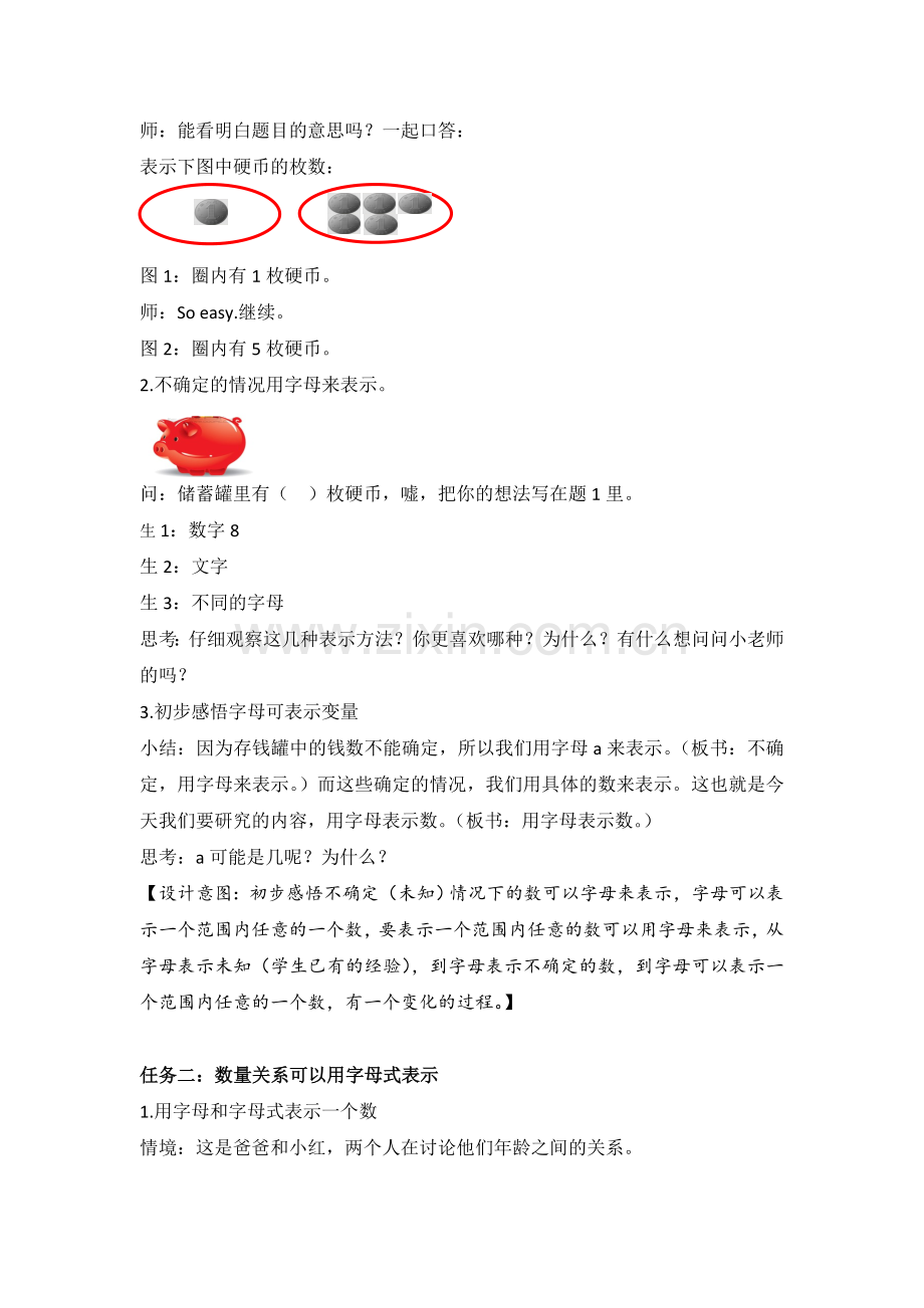 小学数学北师大2011课标版四年级大胆假设字母-小心表示关系.doc_第2页