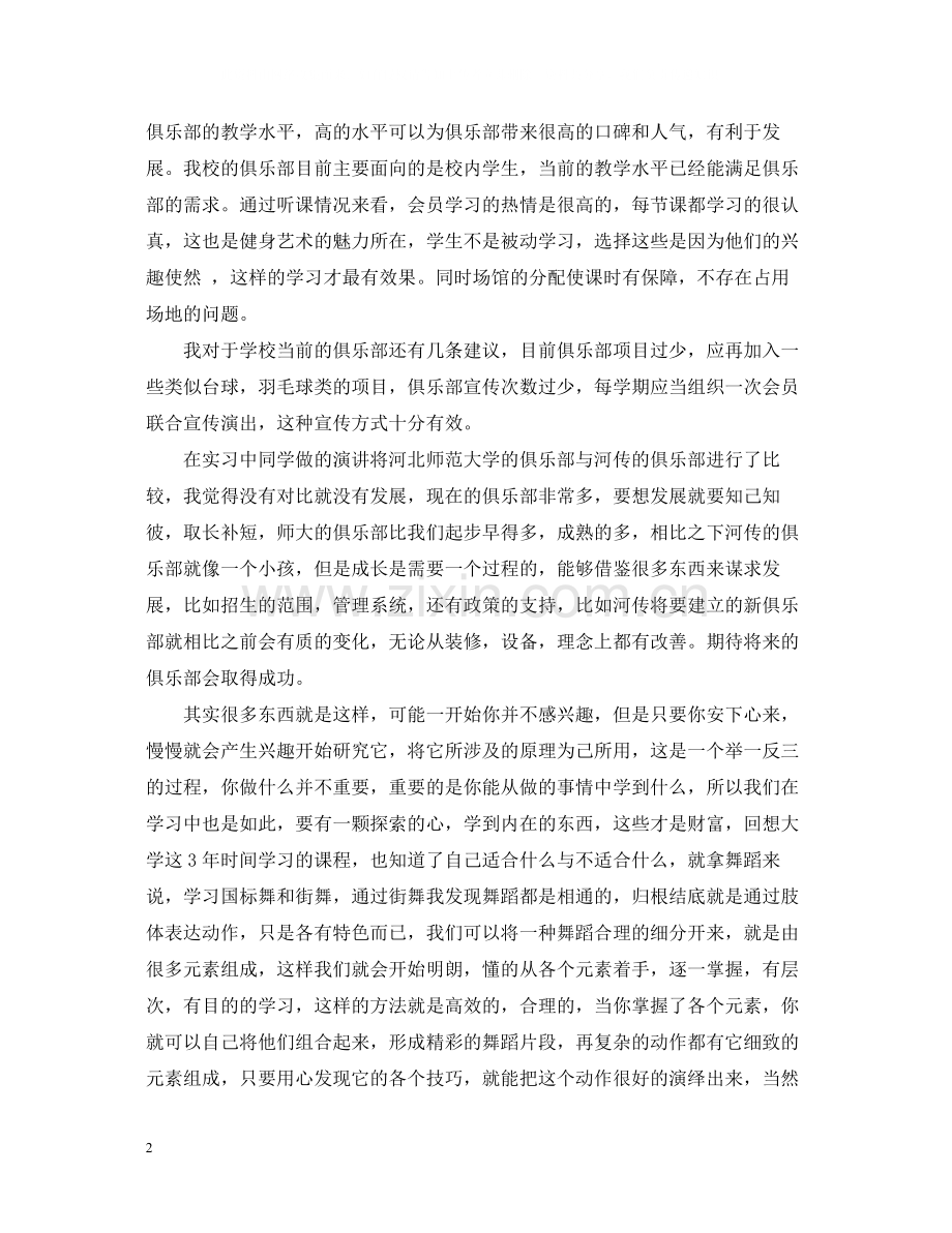 俱乐部见习心得总结.docx_第2页