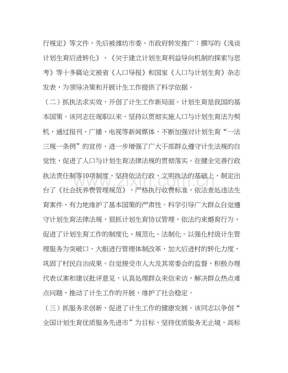 关于市计划生育局局长同志履行职责情况的调查.docx_第2页
