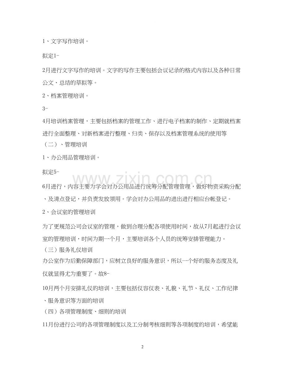 办公室培训计划.docx_第2页