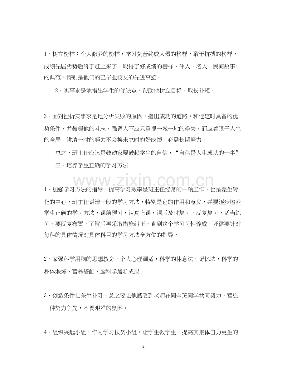九年级第一学期班级工作计划.docx_第2页