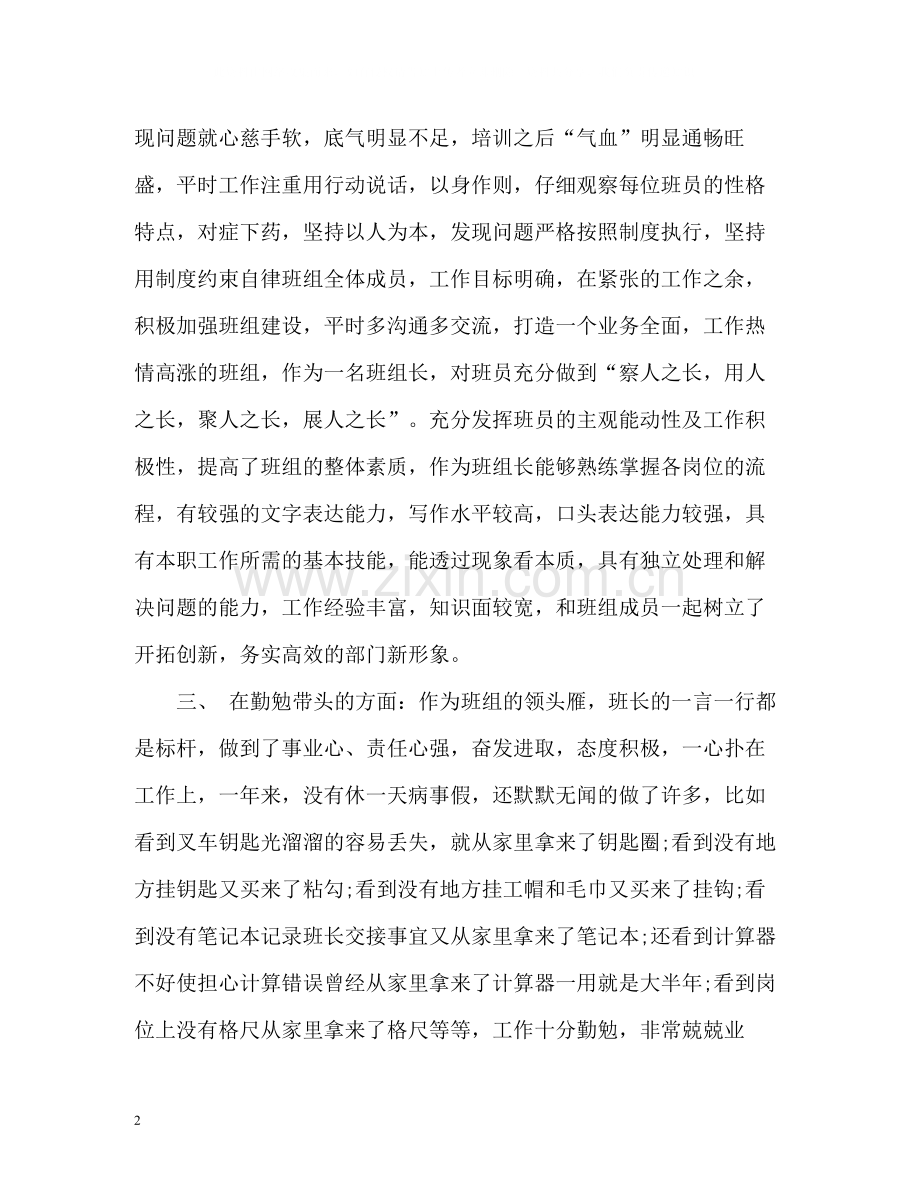 班组年度的工作总结.docx_第2页