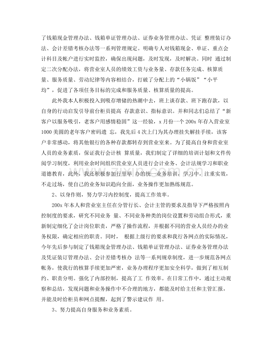 银行行业上半年工作总结.docx_第2页